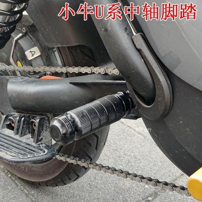 小牛后U+B UQI U1D UBE JCGK 平叉火箭筒 中轴脚踏 铝合金脚踏杆