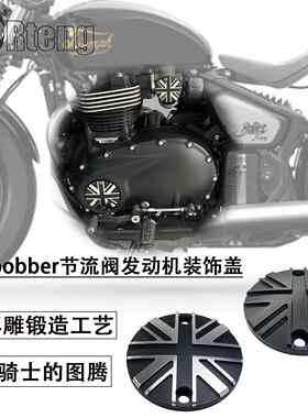 凯旋bobber改装引擎节流阀金属黑化米字旗CNC装饰盖Speedmaster