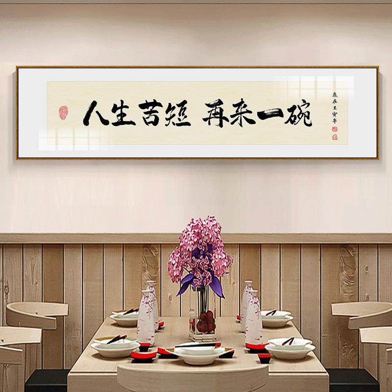 饭TBV网红馆装饰画店包间挂画餐新中式餐厅包厢画壁面馆墙壁装饰