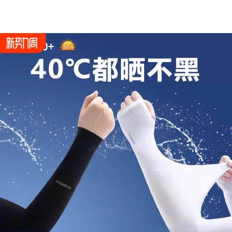 冰丝防晒袖套男女护臂手臂套袖骑行手套手袖子夏冰凉冰爽