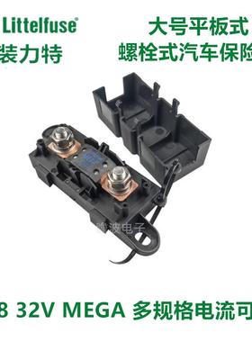 力特298 32V MEGA大号平板式螺栓式汽车保险丝片100A300A400A500A