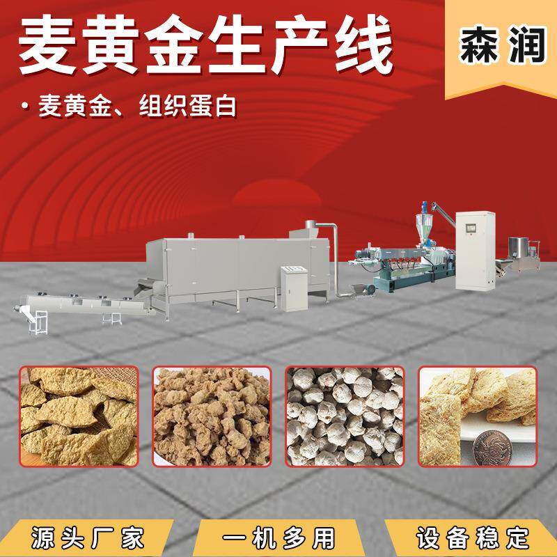 全自动新款麦黄金设备厂家人造素肉挤出机生产线膨化机质保无优