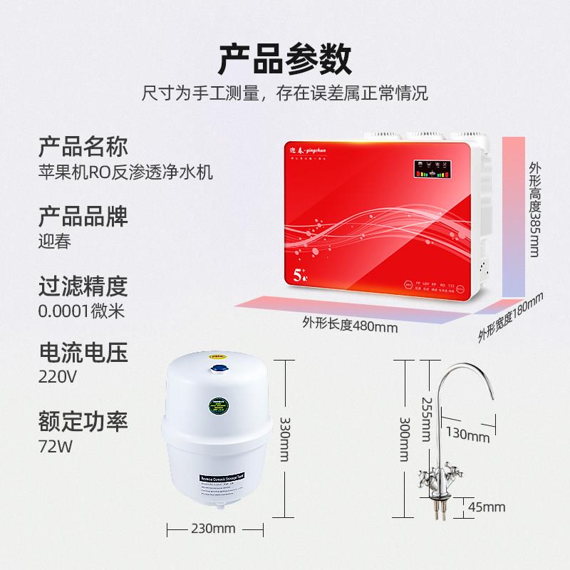 迎春净水滤器RO滤反渗透家用直饮水苹果机厨房自来过器除水垢五级
