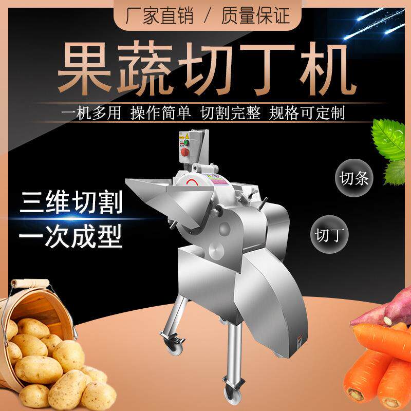 ZY-800果蔬切丁机三维切丁机洋葱土豆生姜切丁机