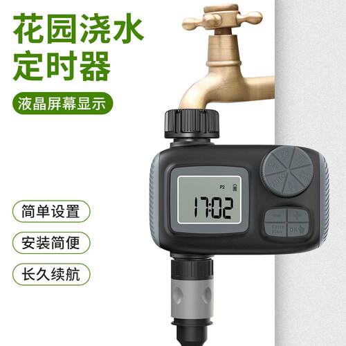 跨境新款园林农场自动浇水灌溉控制器定时阀门浇花器智能浇水器