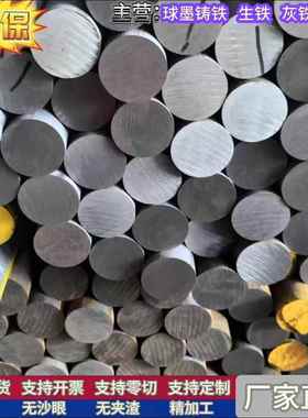 QT700-2球墨铸铁板QT450-10生铁板圆钢FC250灰口铸铁板FCD500铸铁