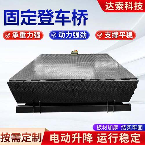 固定登车桥工厂仓库叉车装卸平台仓储物流升降机集装箱装卸货安全