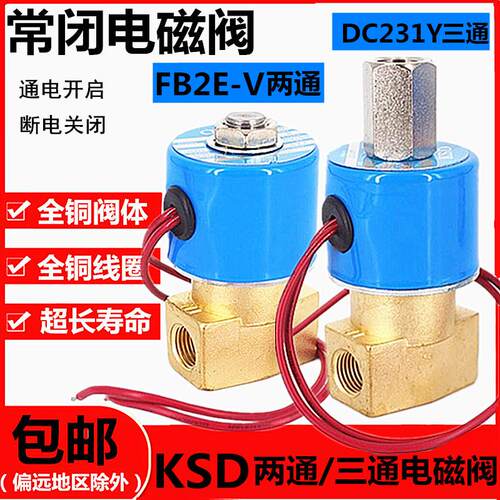 电磁阀DC231Y-08二位三通气阀 FB2E-V-08两通电磁阀 220V 24V