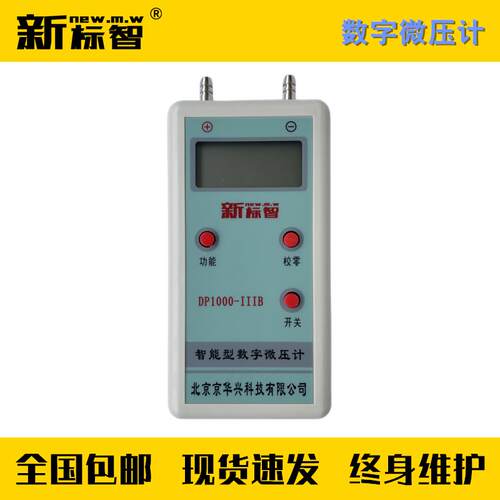 正品数字微压计0Pa-3000Pa精±3% 有清零配软消检防工维保测管设