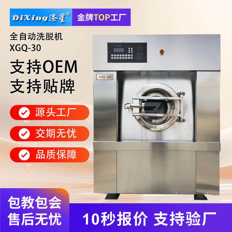 0KG全自动变频洗衣机工业洗衣机酒店水洗厂水洗房用洗衣机