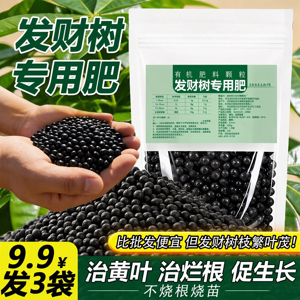发财树专用肥颗粒有机肥绿叶壮根促生长改善黄叶室内盆栽缓释肥