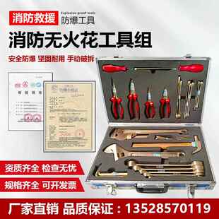防爆工具套装无火花铜防爆工具组合套装油库气站专用防爆组合工具