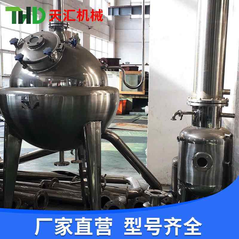 温州直销500L果汁真空减压浓缩设备中药食品球形低温浓缩器