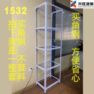 兴旺货架置物架多层万能角钢架成品非标定制三角铁自由组装框架