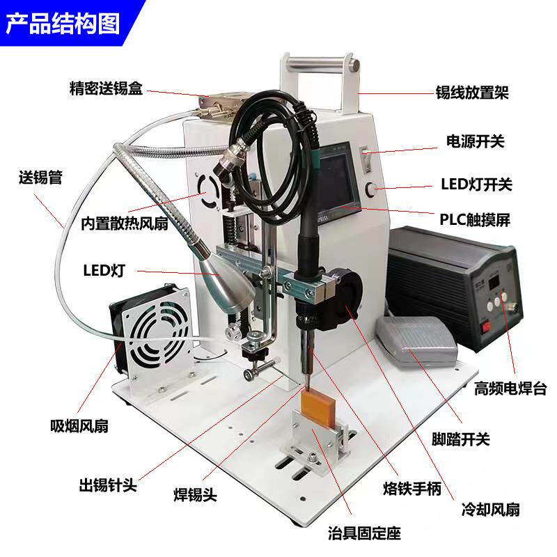 触摸屏自动焊锡机 数据线开关灯珠205电烙铁脚踏式半自动焊锡机