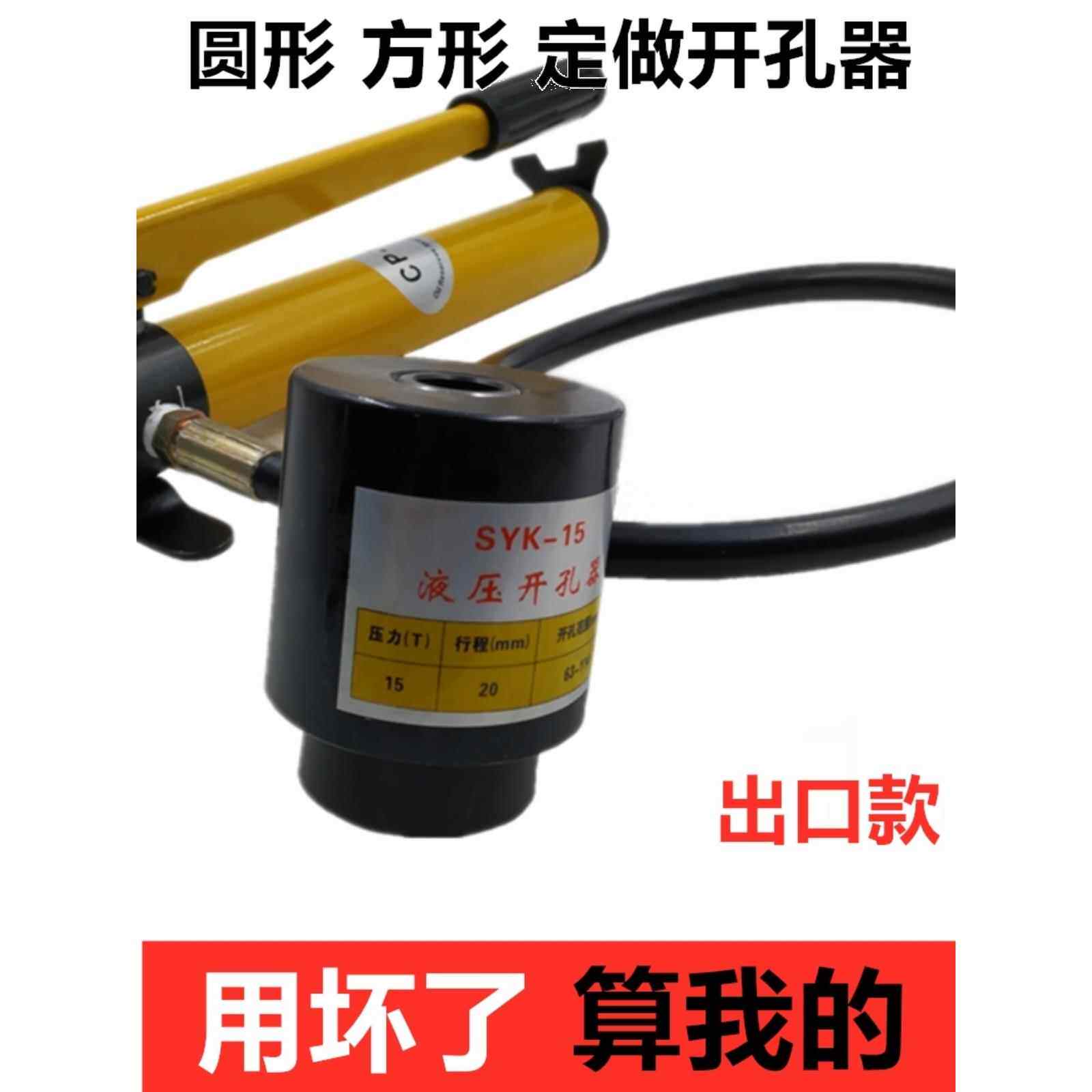 SYK-8B不锈钢液压开孔器8A15拉孔薄铁板手动铜板铝板打孔机SYD50