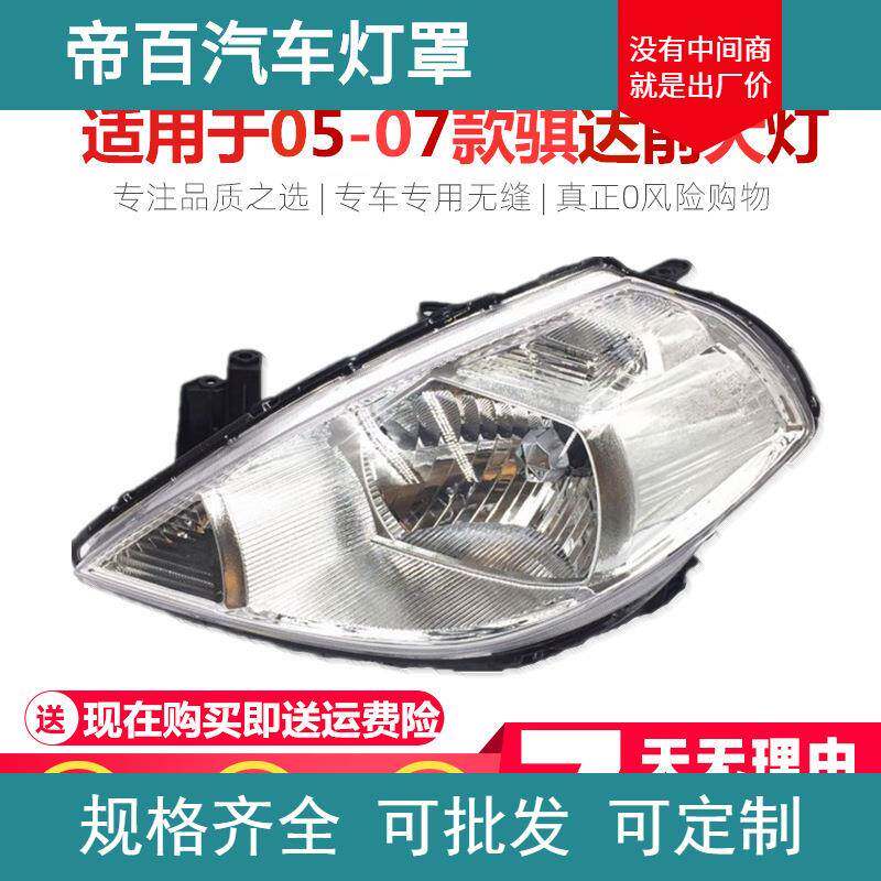 适用于05-07款骐达前大灯 颐达大灯半总成 老款骐达颐达车头灯