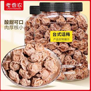 新疆包邮台式话梅干即食袋装包装浙江腌渍话梅肉情人梅蜜饯办公休