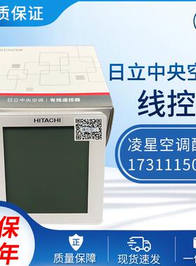 日立全新中央空调线控器PC-P1HEQ日立手操器 控制面板 日立EQ线控