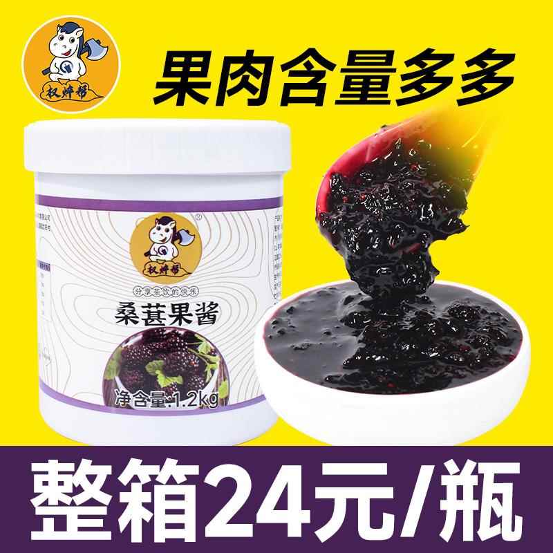 权帮桑葚果酱桑椹葡萄酱果肉浓浆奶茶店专用商用果茸果泥杨梅酱