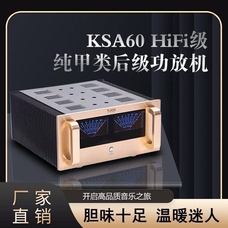 KSA60大功率发烧级HiFi场效应管甲类 家用纯后级A类功放机