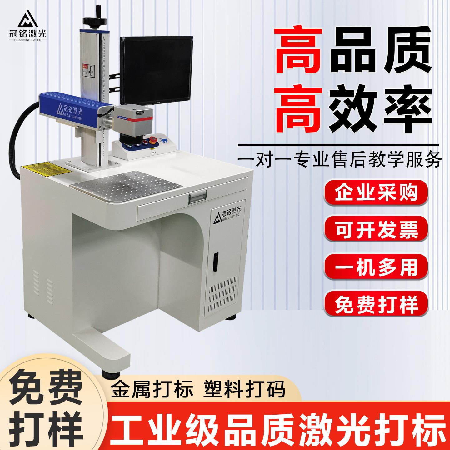 冠铭光纤激光打刻机不锈钢铝合金属铭牌模具刻字机塑料紫外雕刻机