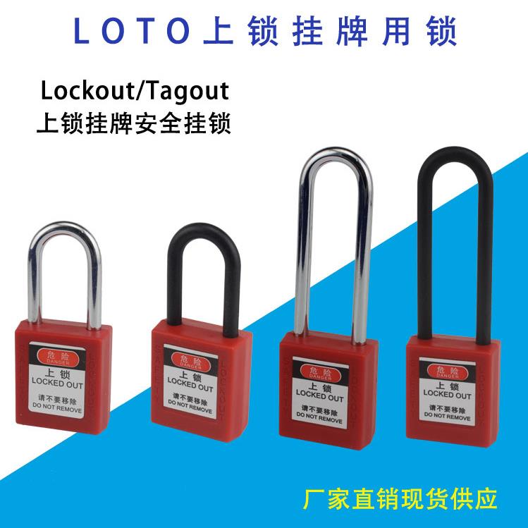 贝迪能量隔离停工设备安全锁塑料绝缘电力工业安全挂锁上锁挂牌