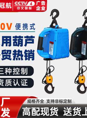 便携式牵引葫芦220v微型家用电动葫芦线控外贸小型钢丝绳电动葫芦