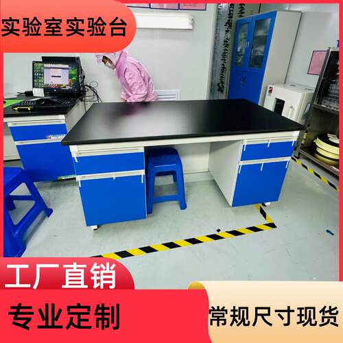 东莞厂家钢木中央台全钢边台操作台pp试验台实验室工作台钢木边台