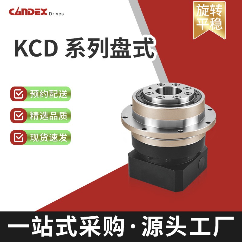 KCD系列盘式行星减速机精密直齿斜齿伺服步进电机减速器斜齿轮