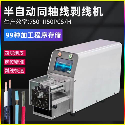 智能同轴线剥线机RF天线射频线多层剥皮通讯线屏蔽层多短脱皮机器