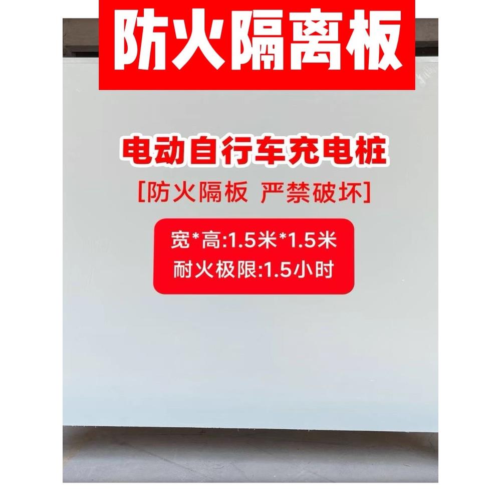 电动车防火阻燃隔板专用汽车挡板移动式防火隔板电动车棚充电隔离