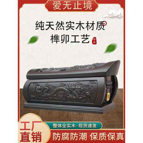 爱无止境高档黑紫檀木骨灰盒龙凤小棺材实木迁坟寿材寿盒殡葬用品