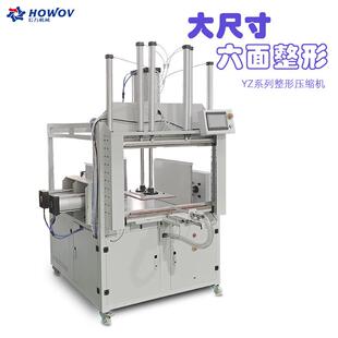 大尺寸六面整形立体压缩机三面方块纺织业整形定型包装封口机