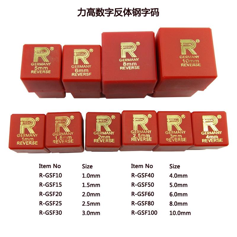 力高数字英文钢字码钢字印 钢字唛 钢字冲 钢数字母现货