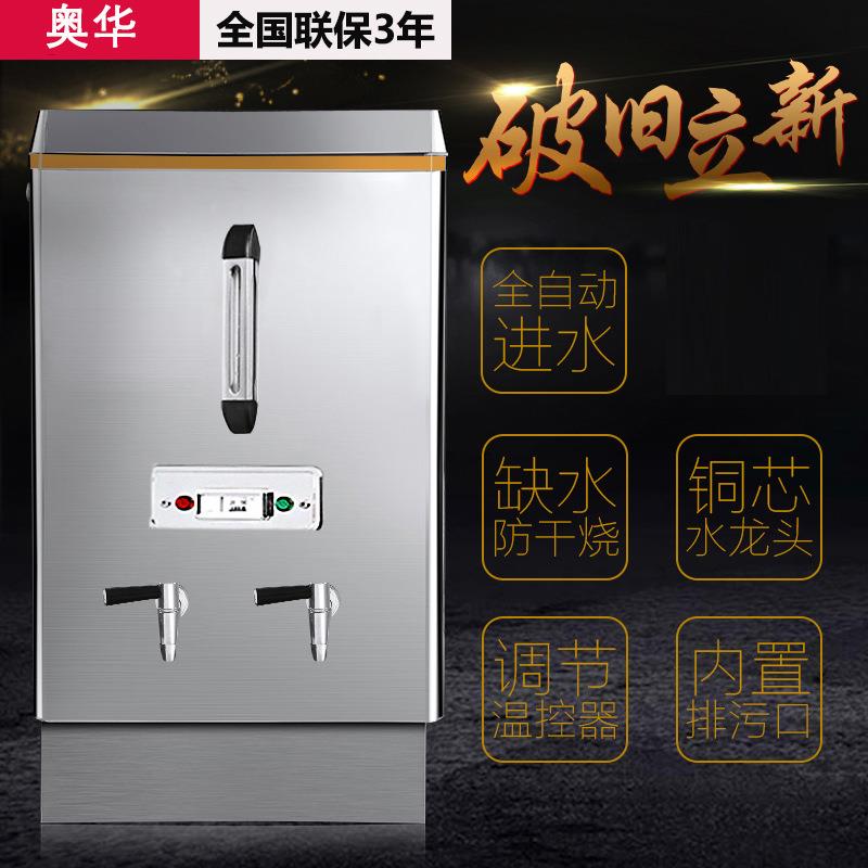 开水器商用开水机烧水机奶茶店步进式开水器全自动开水机