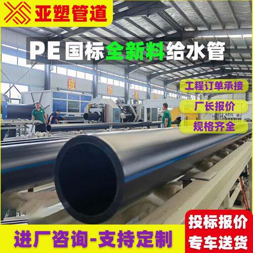 [亚塑管道]pe管生产厂家全新料pe管生产品质型号齐全量大优惠pe管