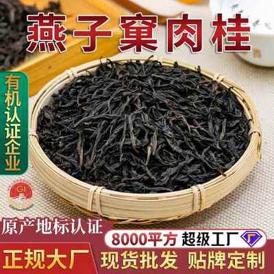 【燕子窠肉桂】武夷岩茶乌龙茶大红袍散装茶叶厂家500g