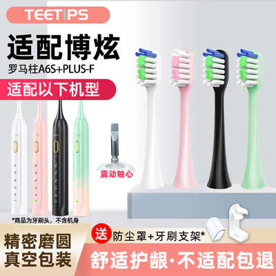 teetips适配boxan博炫/福派电动牙刷头A6S+plus-F替换通用大嘴猴