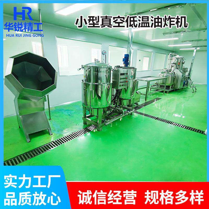 蚕豆真空低温油炸机毛豆真空低温油炸机豌豆夹低温油炸机设备