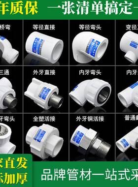 PPR水管管材管件配件4分20外丝内丝直接弯头三通全塑铜活接截止阀