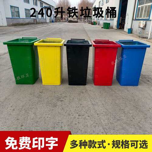 240环卫铁皮垃圾桶240升不锈钢垃圾桶铁质垃圾桶现货