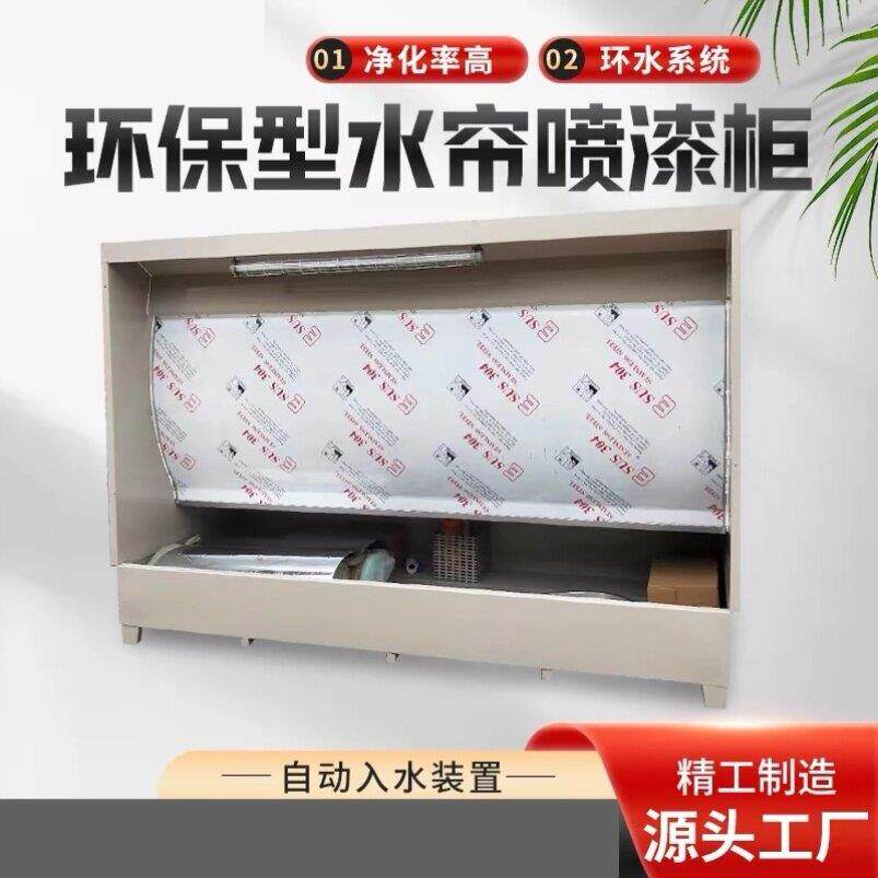 石材粉尘水式水帘柜喷漆台环保设备除尘水帘机五金家具漆雾净化