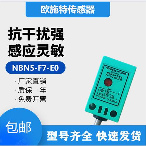 倍加福NBN5-F7-EO接近开关感测器NBN5-F7-E0/E2/E1质保一年