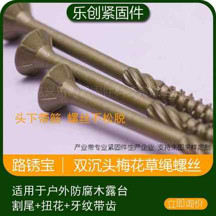 头草绳螺丝双沉梅露花槽割尾路锈宝NKT牙木螺快丝适合防腐木台桁