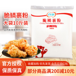 百利脆鳞裹粉5kg起鳞片，炸鸡粉鸡排鸡翅，鸡柳炸鸡裹粉代替面包糠