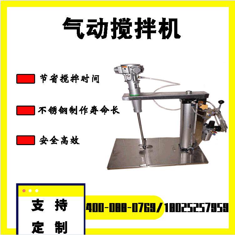 东莞场地货源气动搅拌机 油漆油墨专用化工气动搅拌机 立式搅拌机