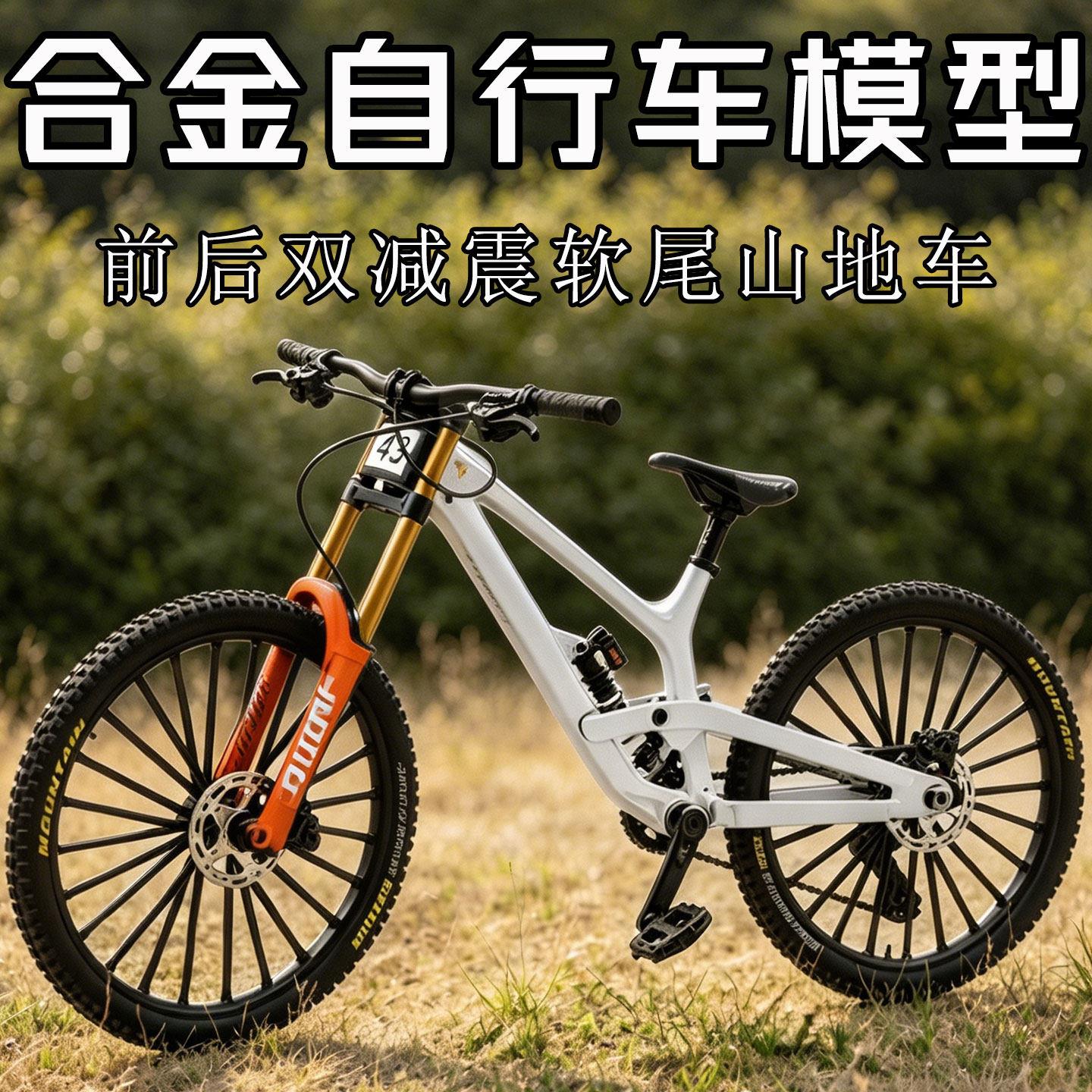新款前后双减震合金自行车模型仿真软尾山地车桌面摆件收藏玩具