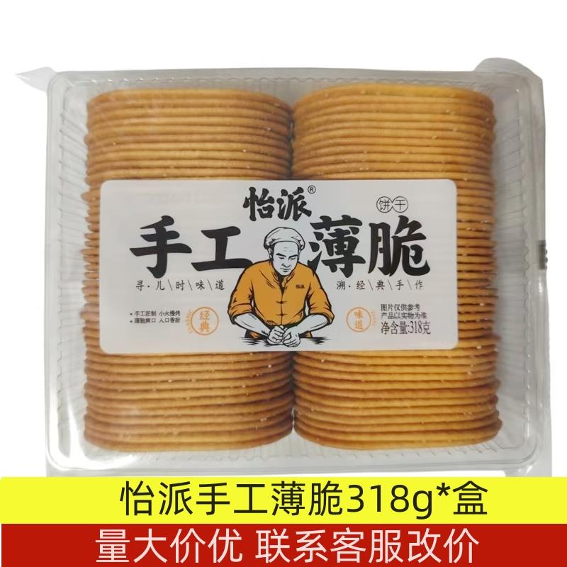 怡派手工薄脆318g盒桂圆夹心饼干老式白糖*80后怀休闲旧整箱白糖