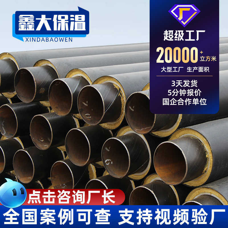 保温发泡聚乙烯输水用管高密度保温聚氨酯供暖钢管现货批发